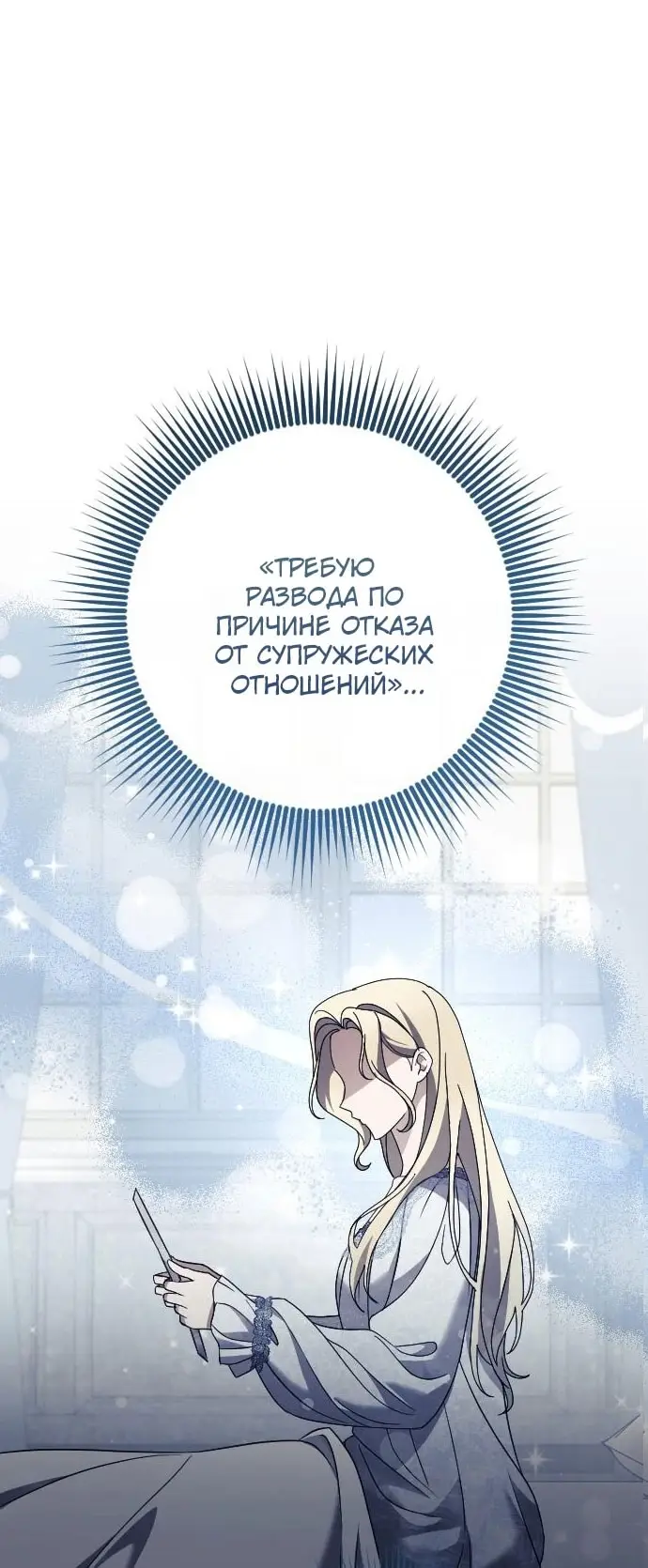 Страница 24 главы 29 манги Зверь для императрицы / The Empress's Two Wolves
