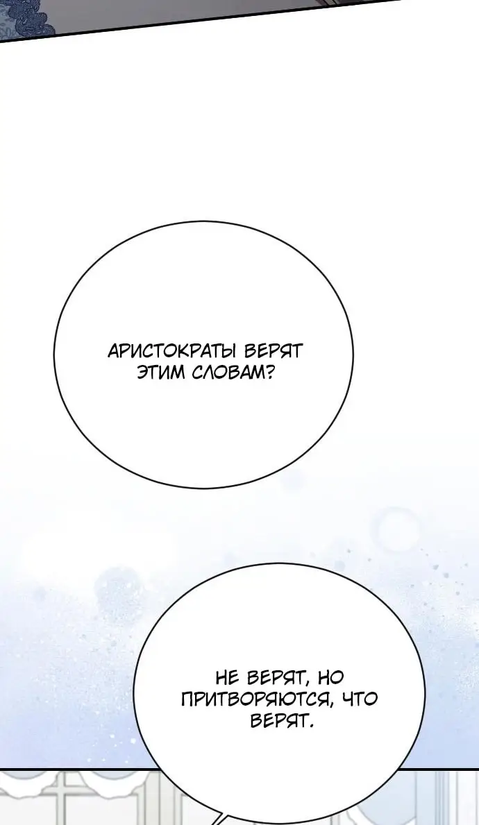 Страница 32 главы 29 манги Зверь для императрицы / The Empress's Two Wolves