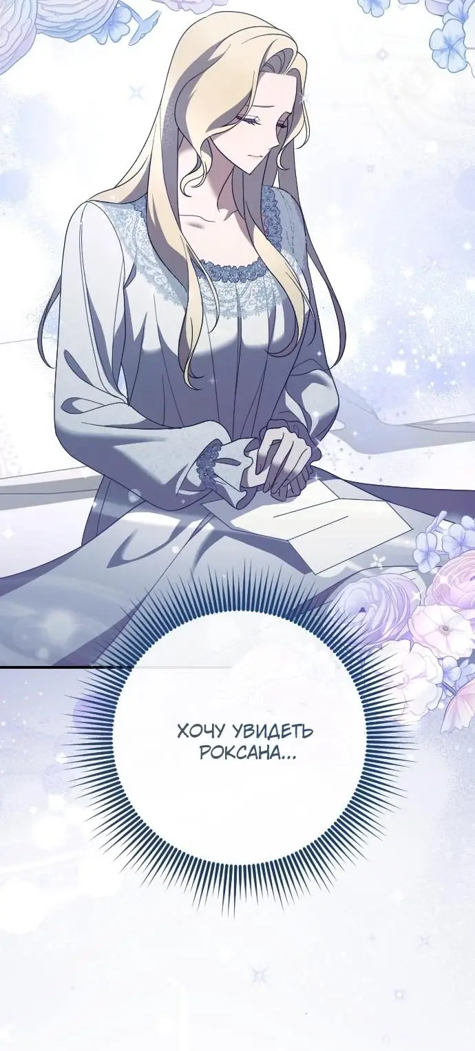 Страница 37 главы 29 манги Зверь для императрицы / The Empress's Two Wolves