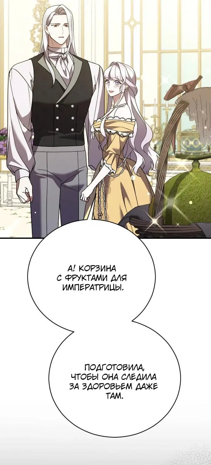 Страница 47 главы 29 манги Зверь для императрицы / The Empress's Two Wolves