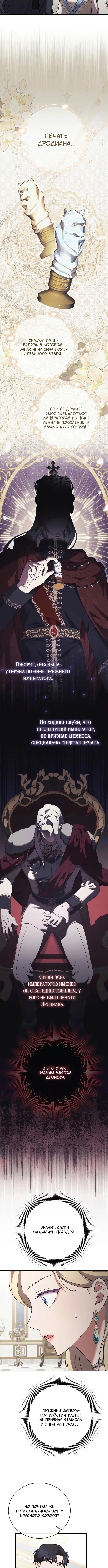 Страница 4 главы 43 манги Зверь для императрицы / The Empress's Two Wolves