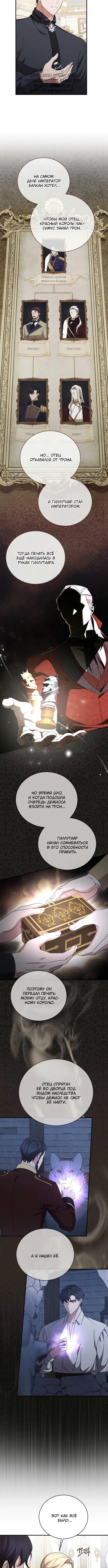 Страница 5 главы 43 манги Зверь для императрицы / The Empress's Two Wolves