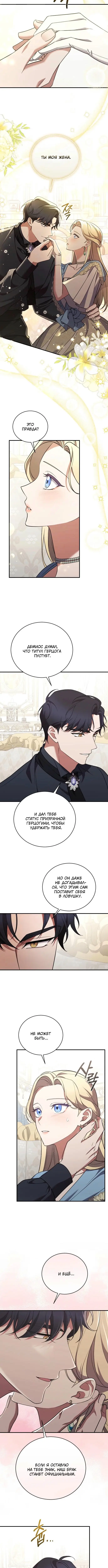 Страница 7 главы 43 манги Зверь для императрицы / The Empress's Two Wolves