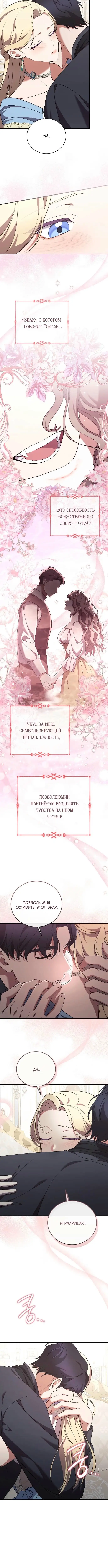 Страница 8 главы 43 манги Зверь для императрицы / The Empress's Two Wolves
