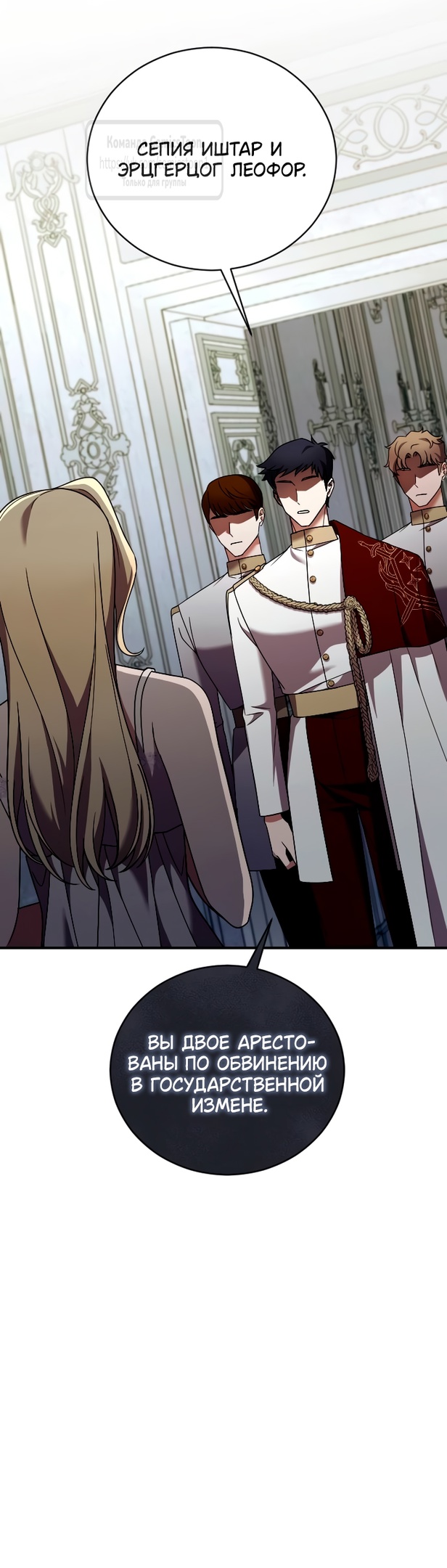Страница 22 главы 51 манги Зверь для императрицы / The Empress's Two Wolves