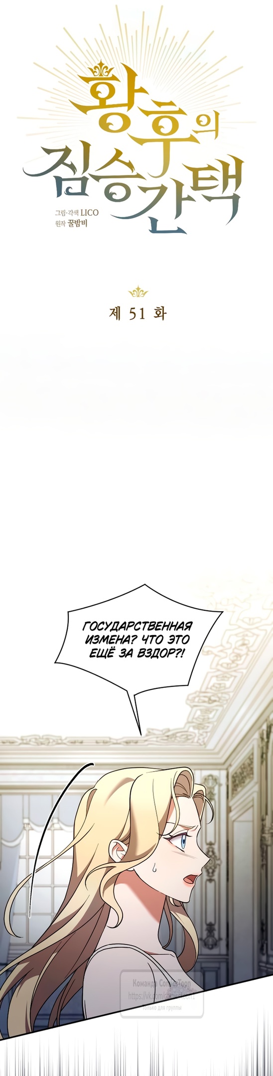 Страница 23 главы 51 манги Зверь для императрицы / The Empress's Two Wolves