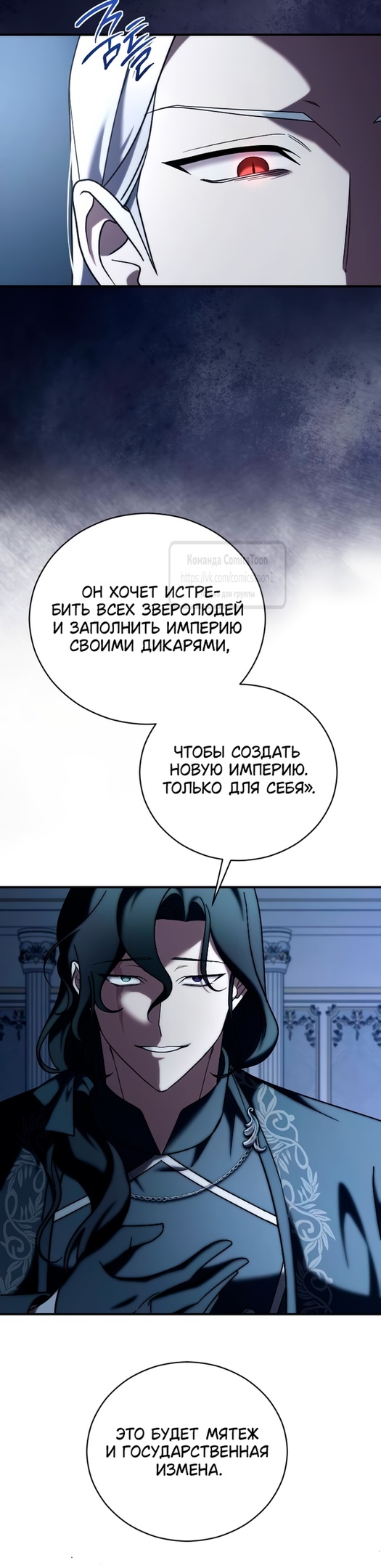 Страница 38 главы 51 манги Зверь для императрицы / The Empress's Two Wolves