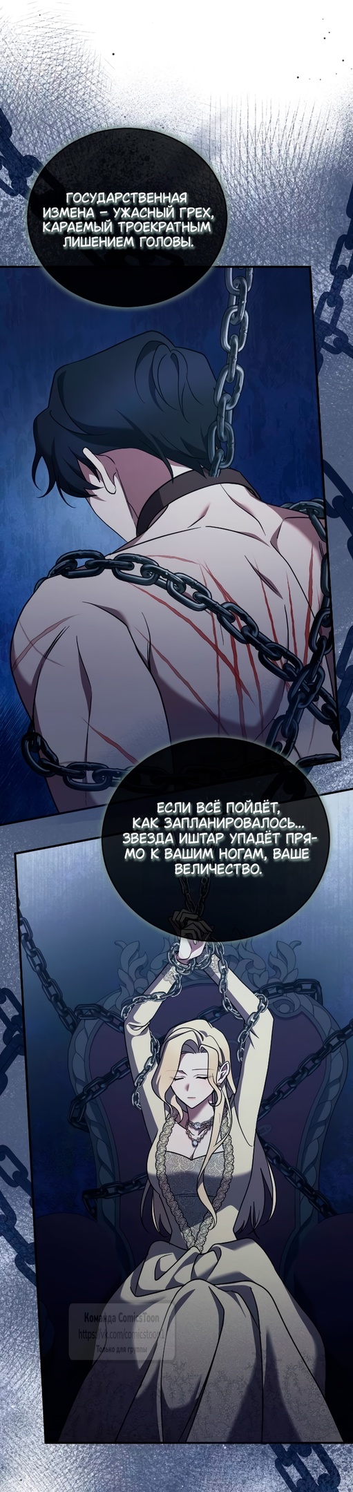 Страница 39 главы 51 манги Зверь для императрицы / The Empress's Two Wolves