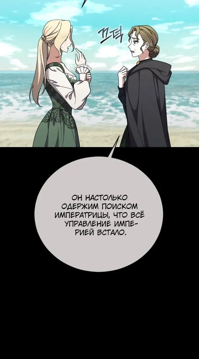 Страница 22 главы 38 манги Зверь для императрицы / The Empress's Two Wolves
