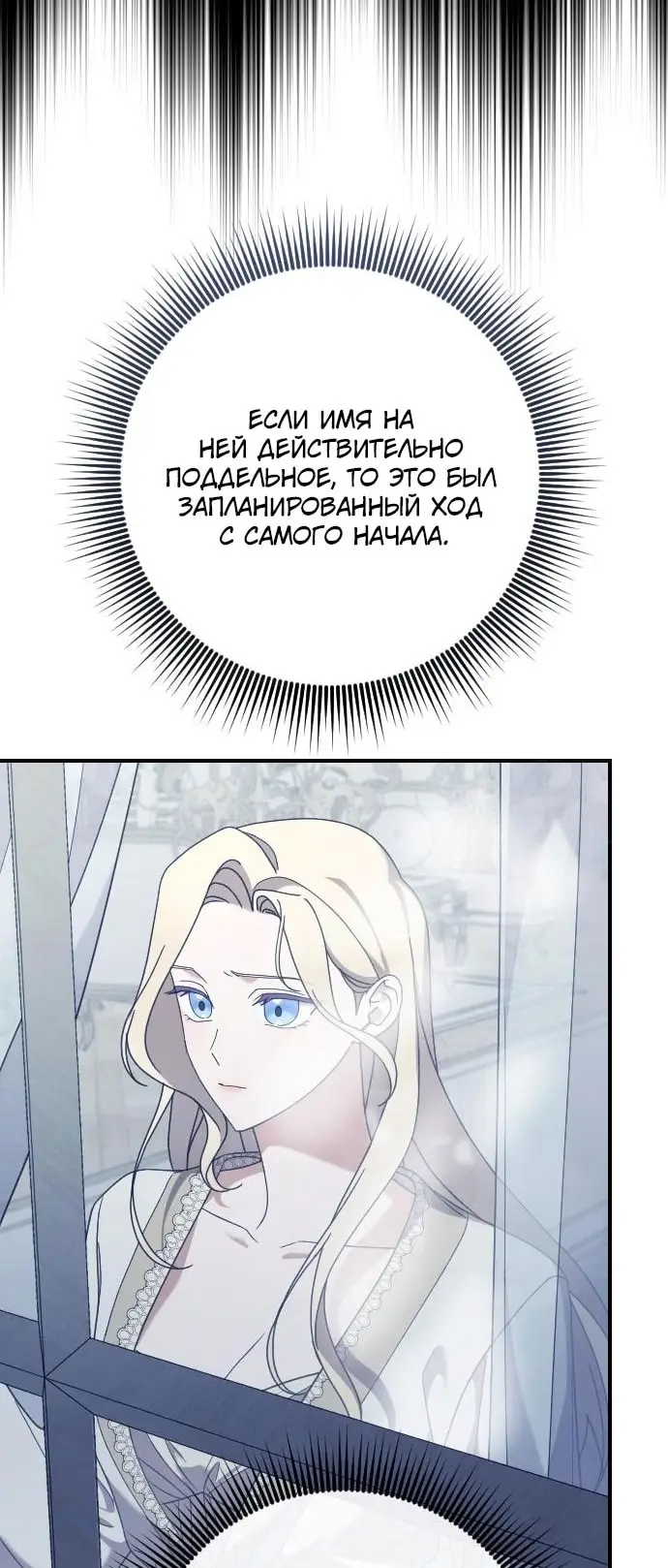 Страница 26 главы 38 манги Зверь для императрицы / The Empress's Two Wolves