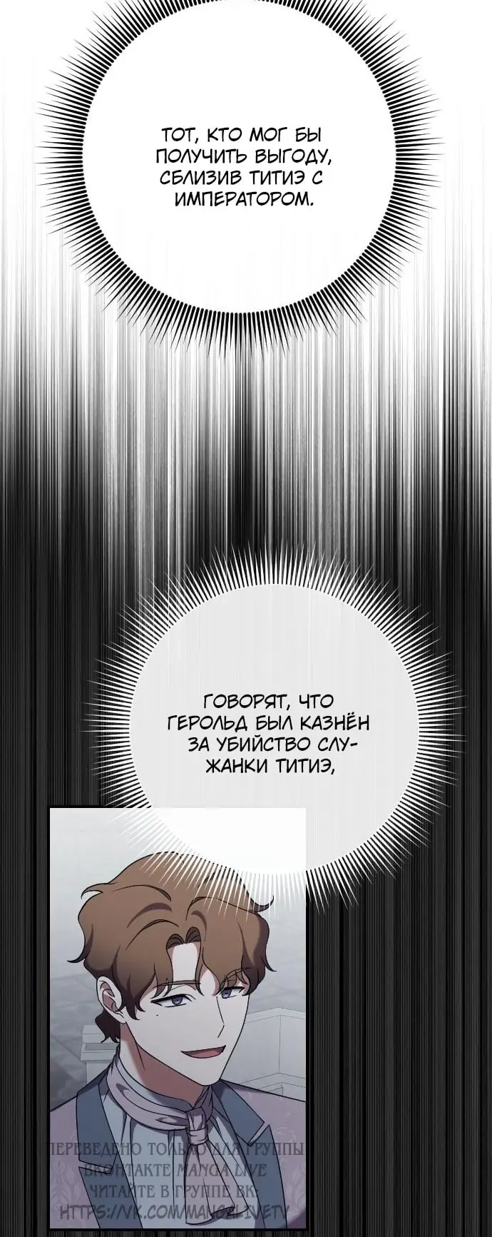 Страница 28 главы 38 манги Зверь для императрицы / The Empress's Two Wolves