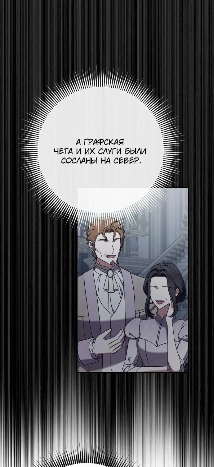 Страница 29 главы 38 манги Зверь для императрицы / The Empress's Two Wolves