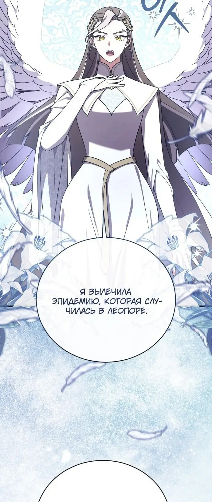 Страница 42 главы 38 манги Зверь для императрицы / The Empress's Two Wolves