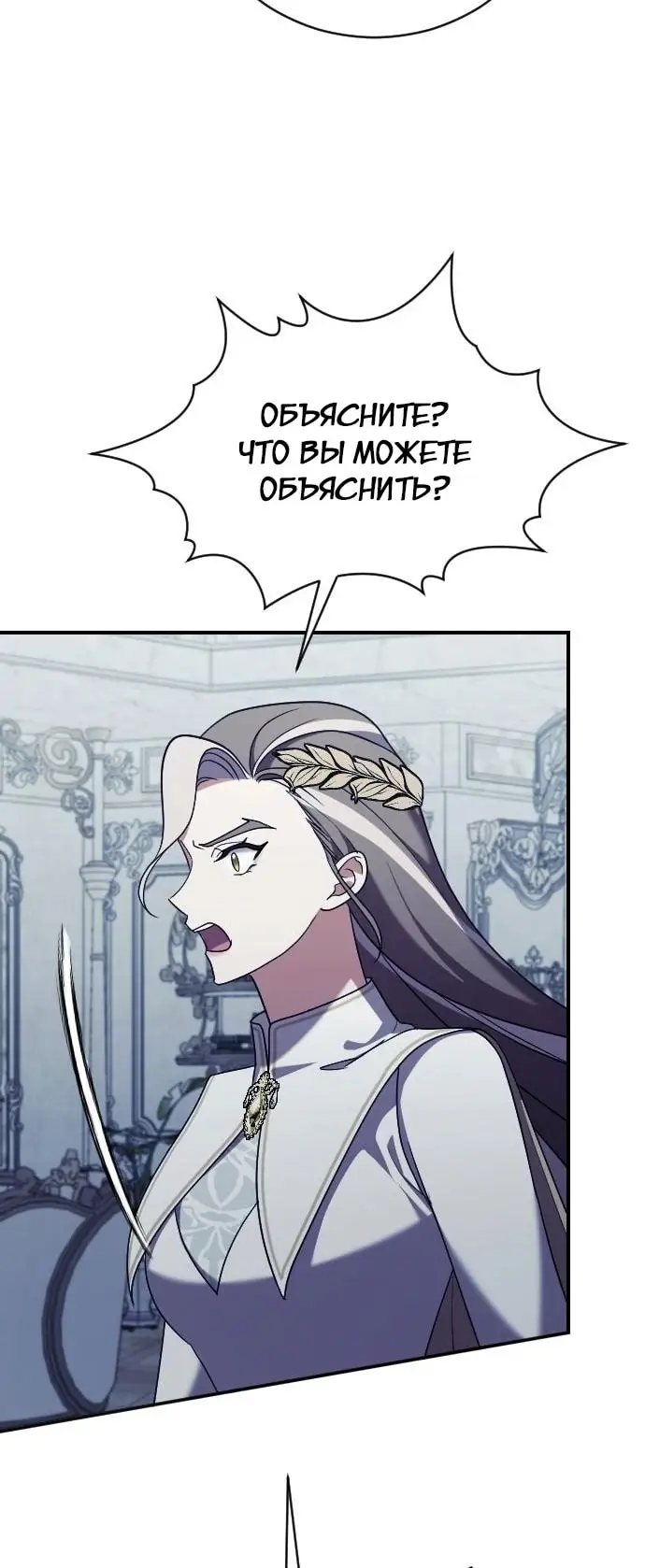 Страница 54 главы 38 манги Зверь для императрицы / The Empress's Two Wolves
