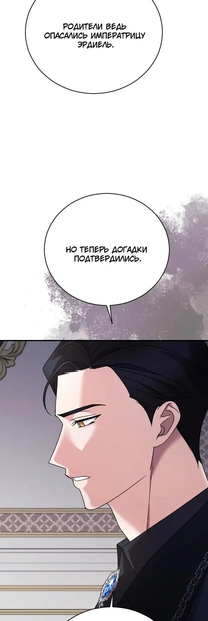 Страница 9 главы 19 манги Зверь для императрицы / The Empress's Two Wolves