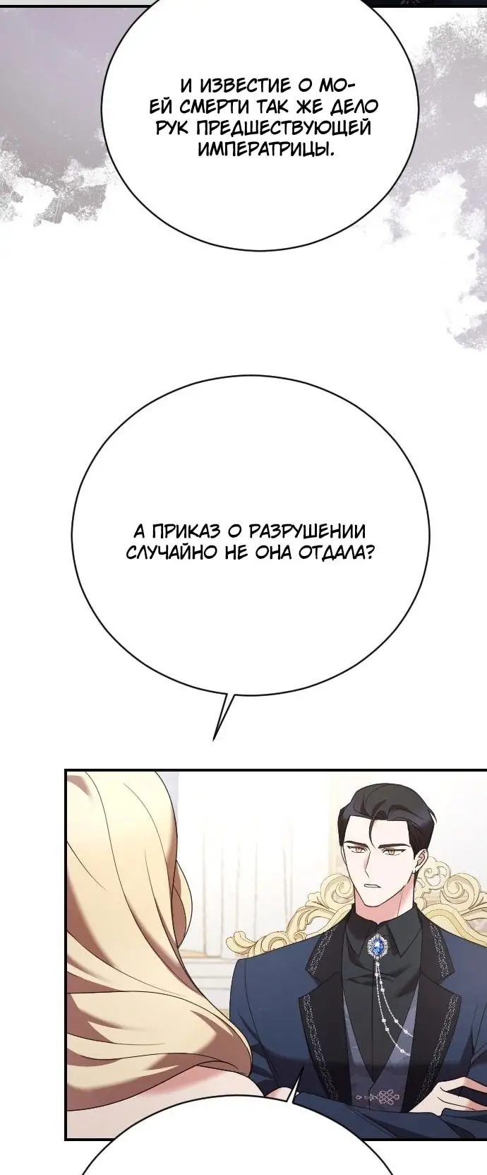 Страница 10 главы 19 манги Зверь для императрицы / The Empress's Two Wolves
