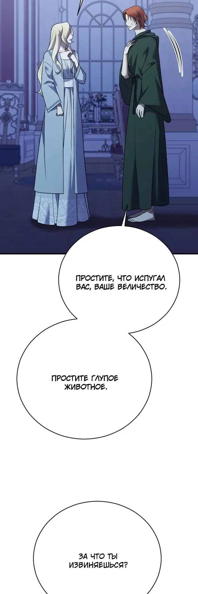 Страница 27 главы 19 манги Зверь для императрицы / The Empress's Two Wolves
