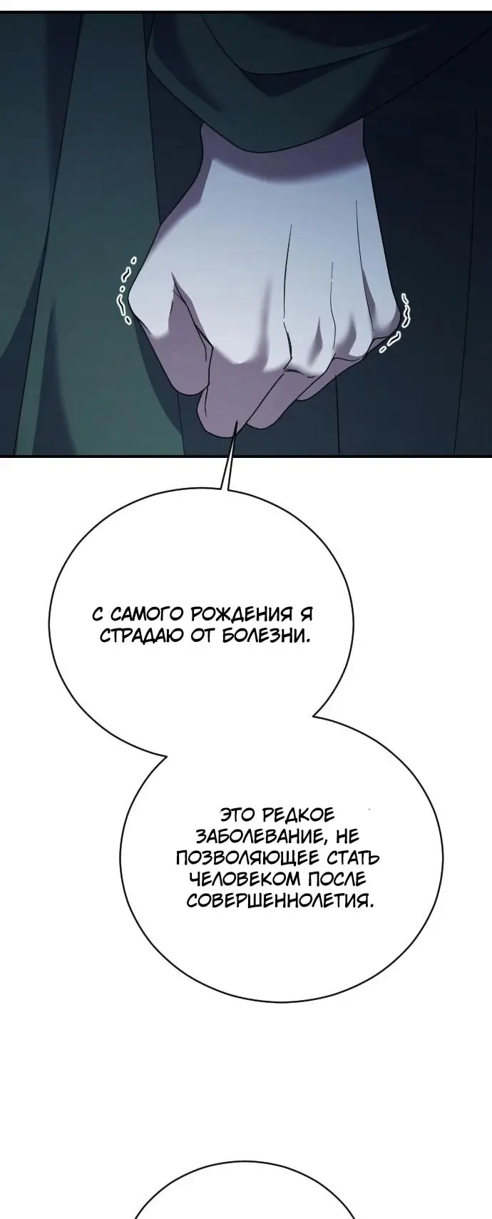Страница 33 главы 19 манги Зверь для императрицы / The Empress's Two Wolves
