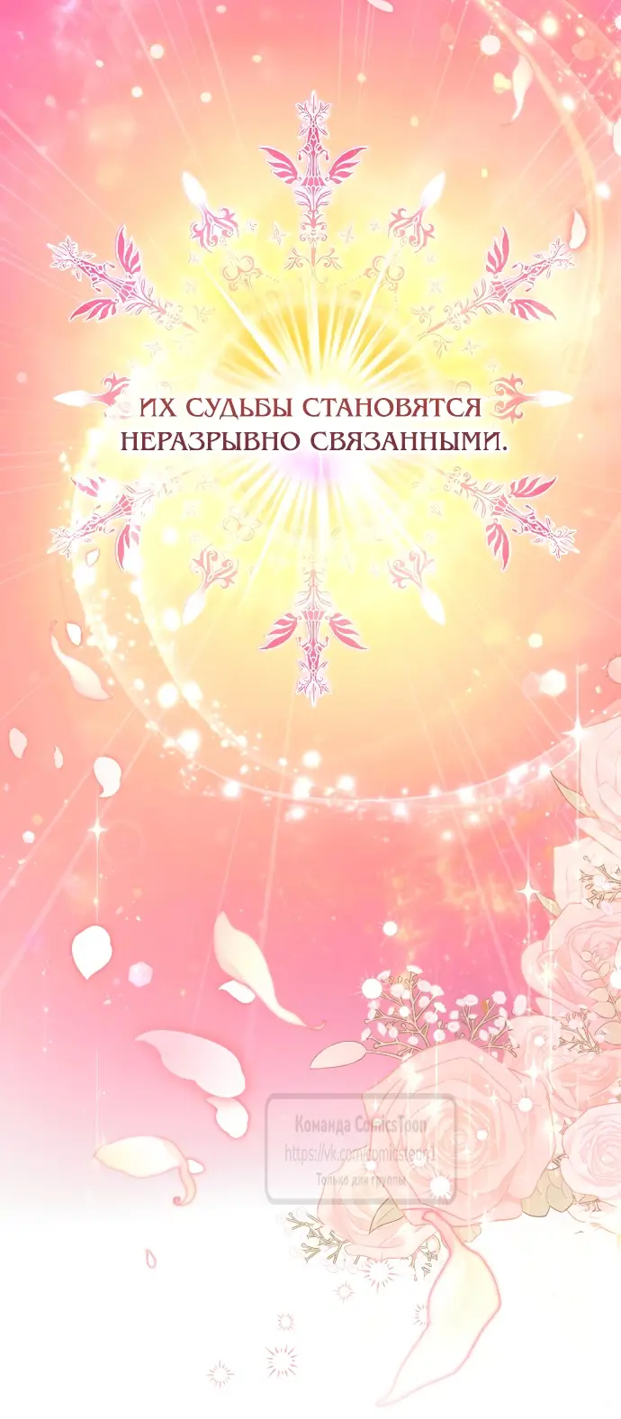 Страница 5 главы 46 манги Зверь для императрицы / The Empress's Two Wolves
