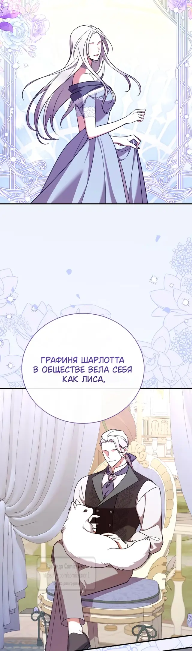 Страница 8 главы 46 манги Зверь для императрицы / The Empress's Two Wolves