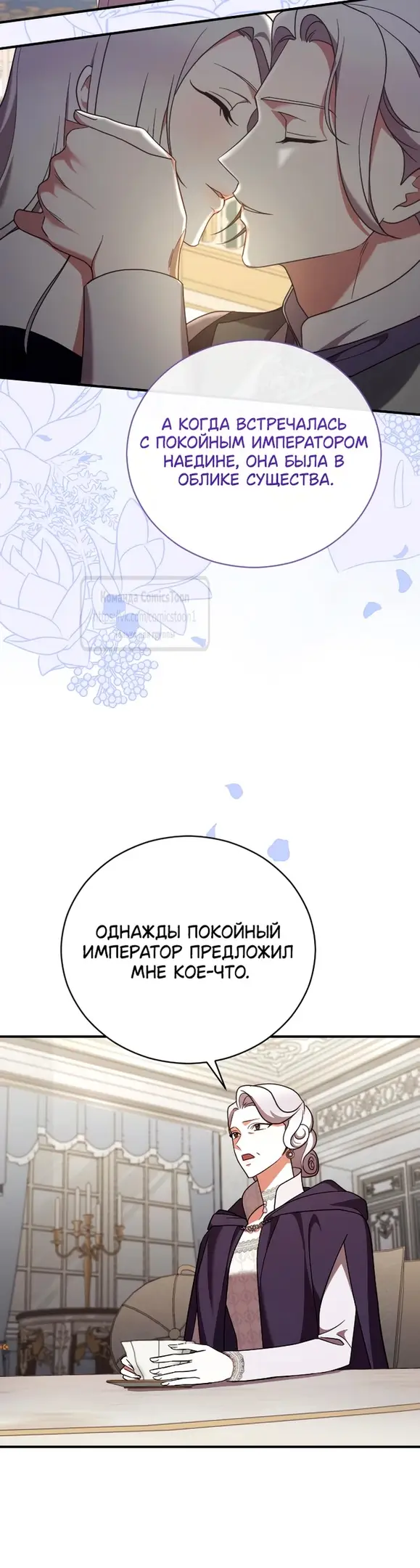 Страница 9 главы 46 манги Зверь для императрицы / The Empress's Two Wolves