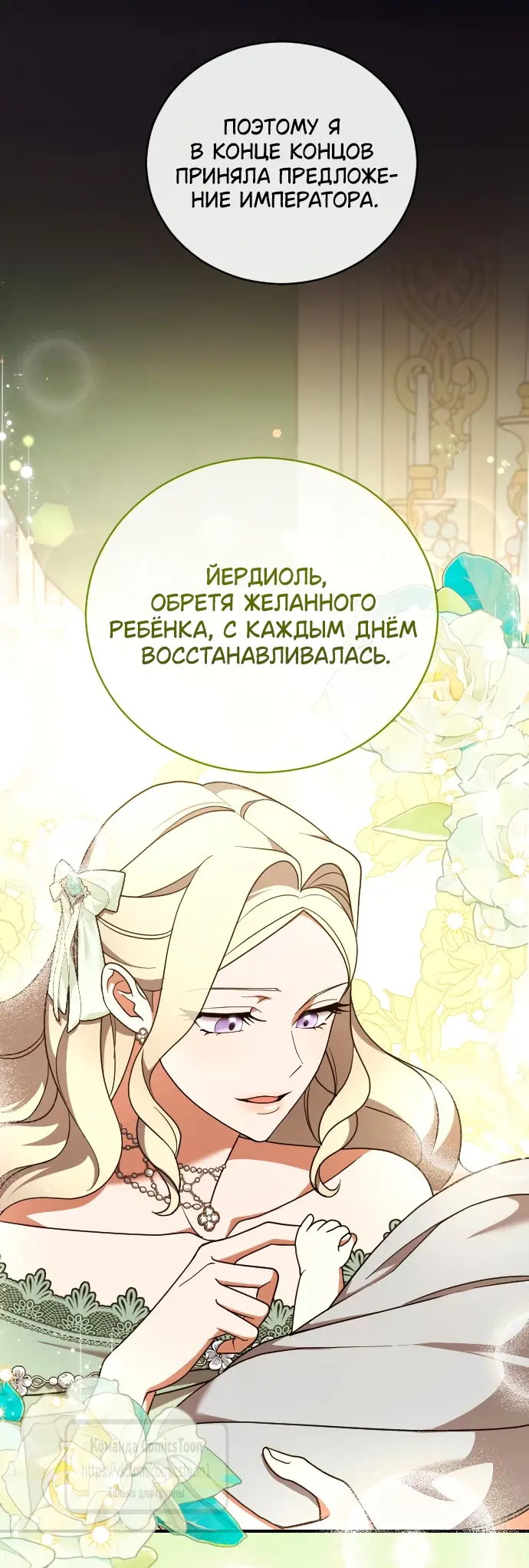 Страница 16 главы 46 манги Зверь для императрицы / The Empress's Two Wolves