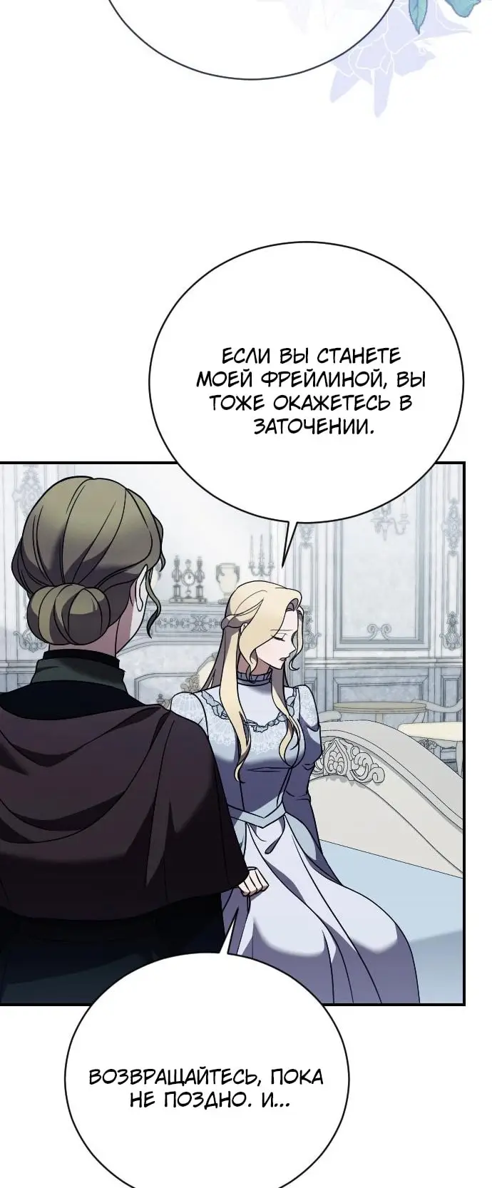 Страница 46 главы 30 манги Зверь для императрицы / The Empress's Two Wolves