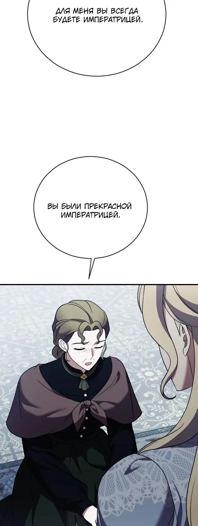 Страница 49 главы 30 манги Зверь для императрицы / The Empress's Two Wolves