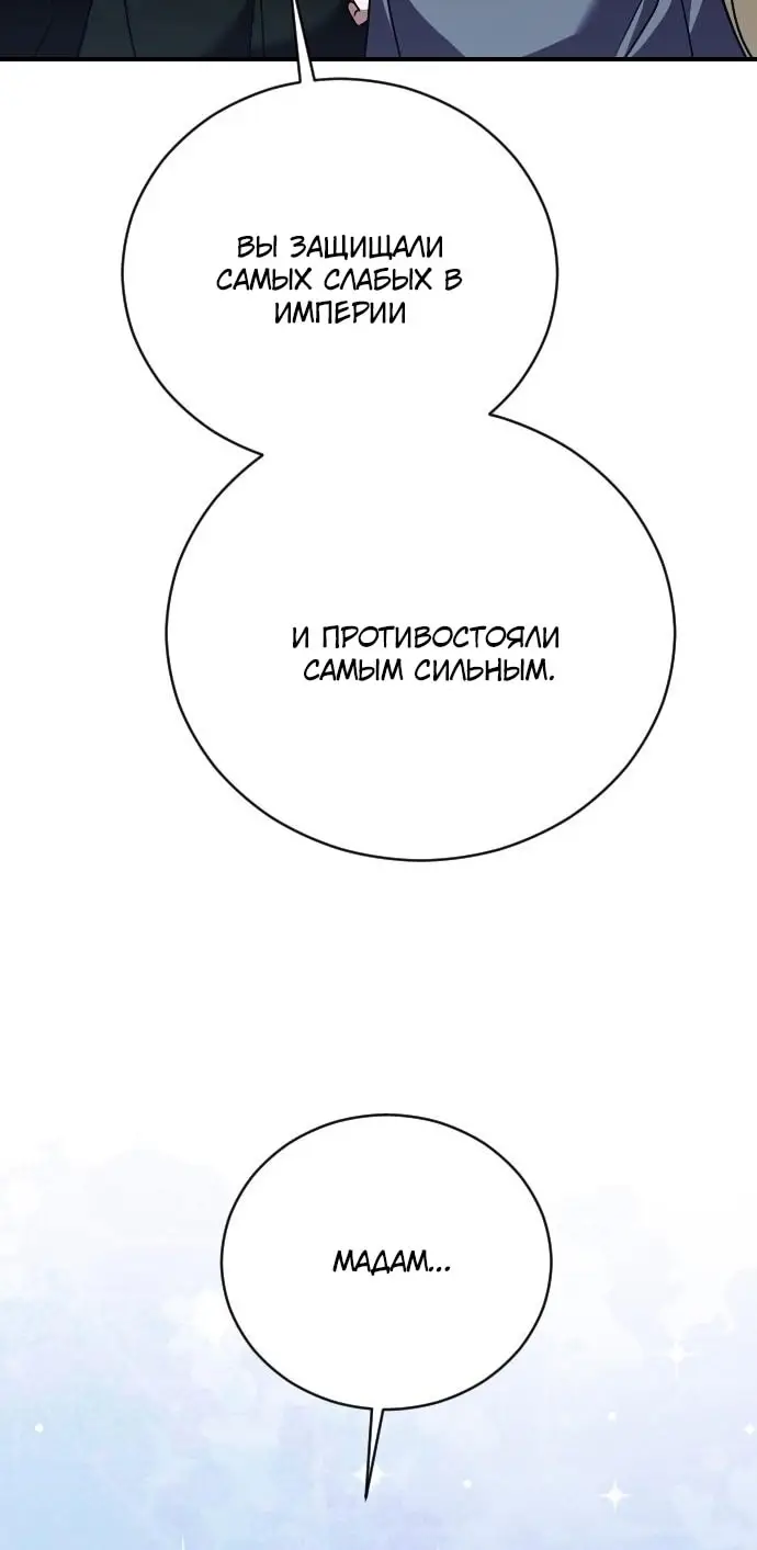 Страница 50 главы 30 манги Зверь для императрицы / The Empress's Two Wolves