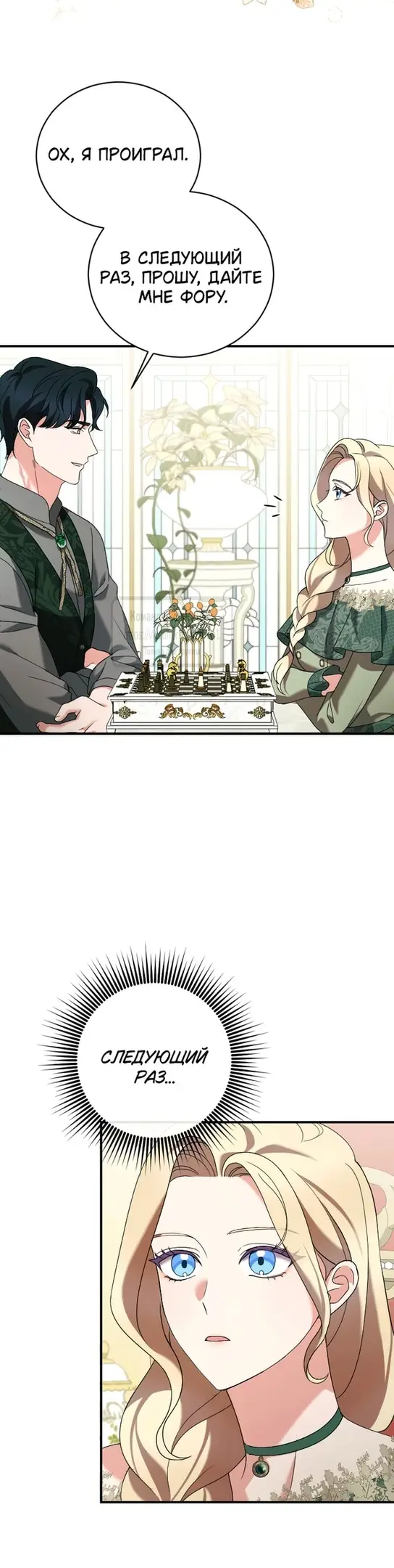 Страница 4 главы 9 манги Зверь для императрицы / The Empress's Two Wolves