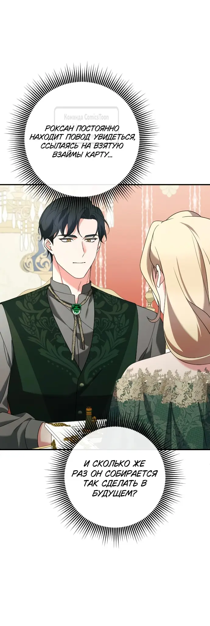 Страница 5 главы 9 манги Зверь для императрицы / The Empress's Two Wolves