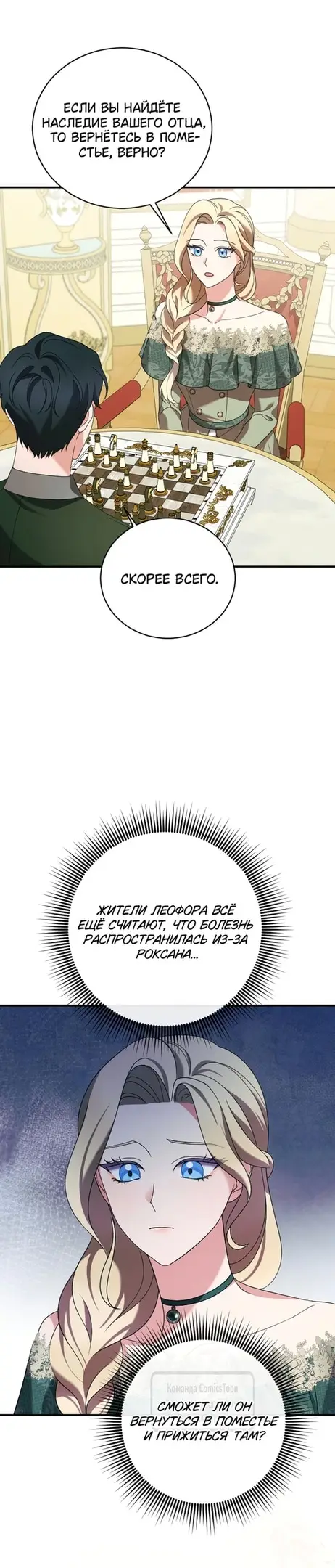 Страница 6 главы 9 манги Зверь для императрицы / The Empress's Two Wolves