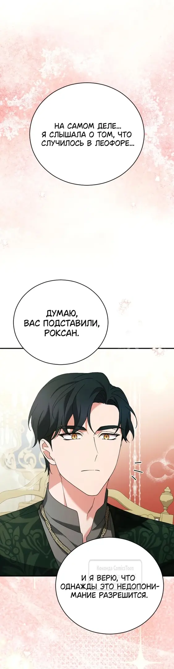 Страница 7 главы 9 манги Зверь для императрицы / The Empress's Two Wolves