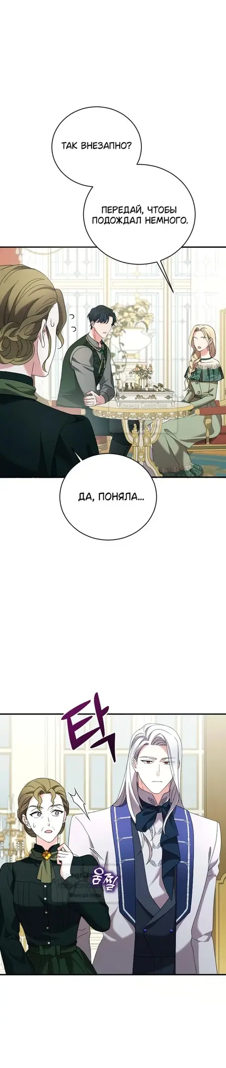 Страница 9 главы 9 манги Зверь для императрицы / The Empress's Two Wolves