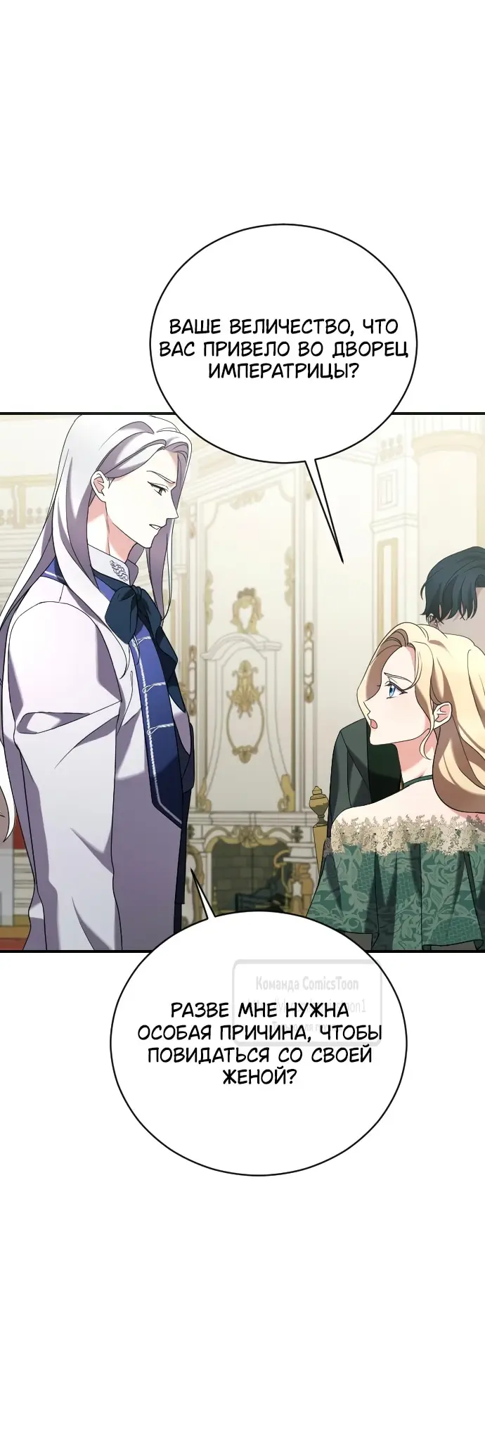 Страница 14 главы 9 манги Зверь для императрицы / The Empress's Two Wolves