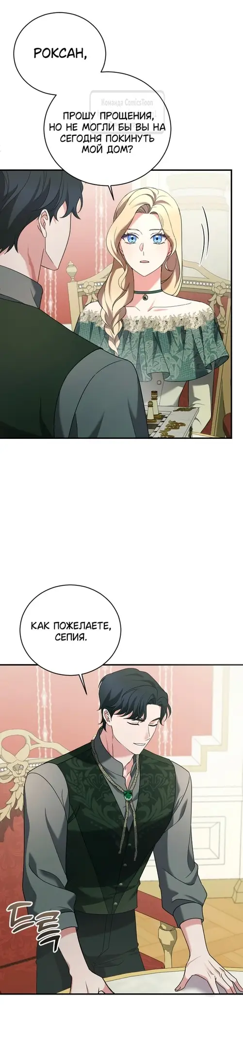 Страница 15 главы 9 манги Зверь для императрицы / The Empress's Two Wolves