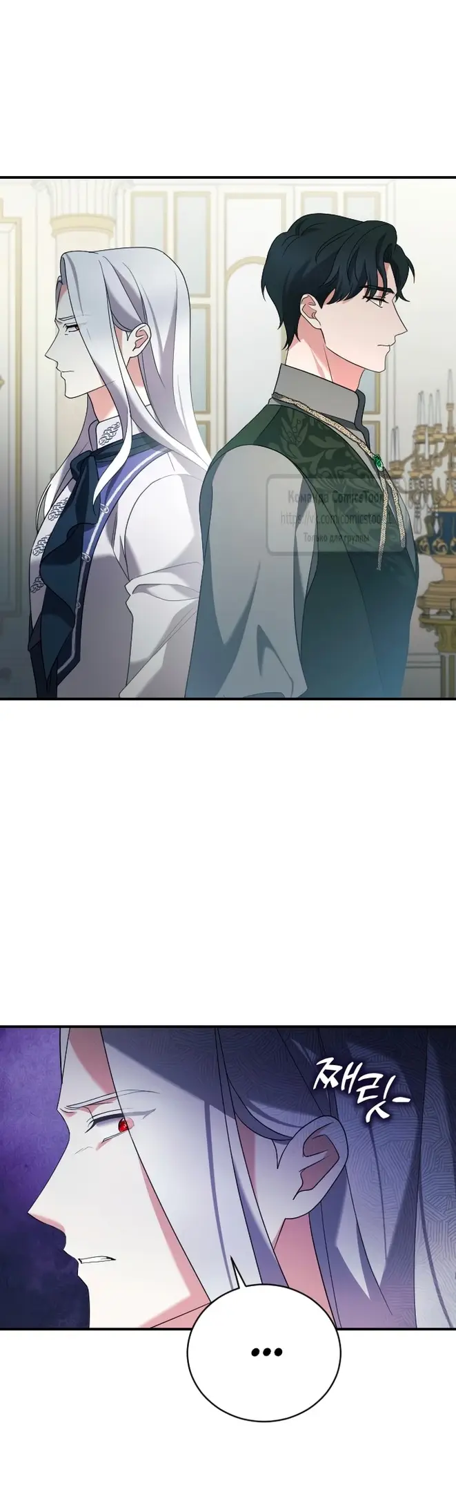 Страница 16 главы 9 манги Зверь для императрицы / The Empress's Two Wolves