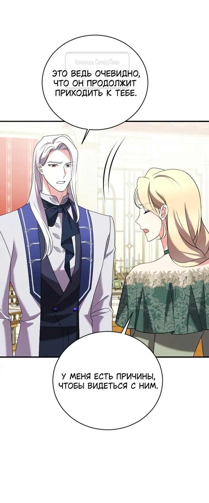Страница 19 главы 9 манги Зверь для императрицы / The Empress's Two Wolves
