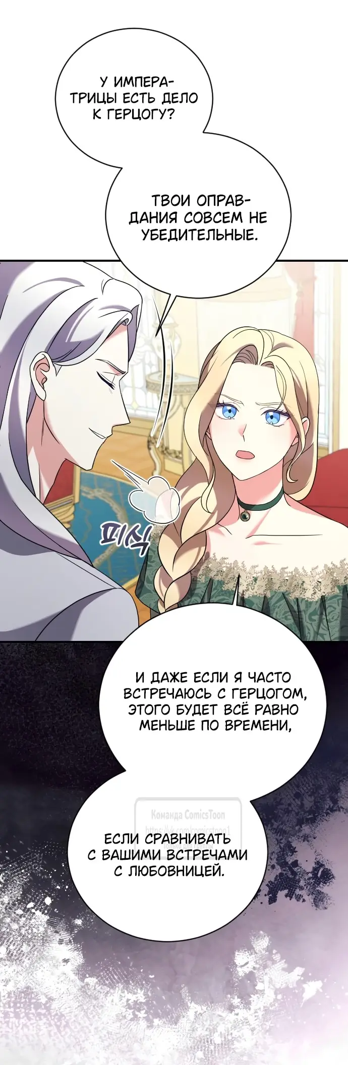 Страница 20 главы 9 манги Зверь для императрицы / The Empress's Two Wolves