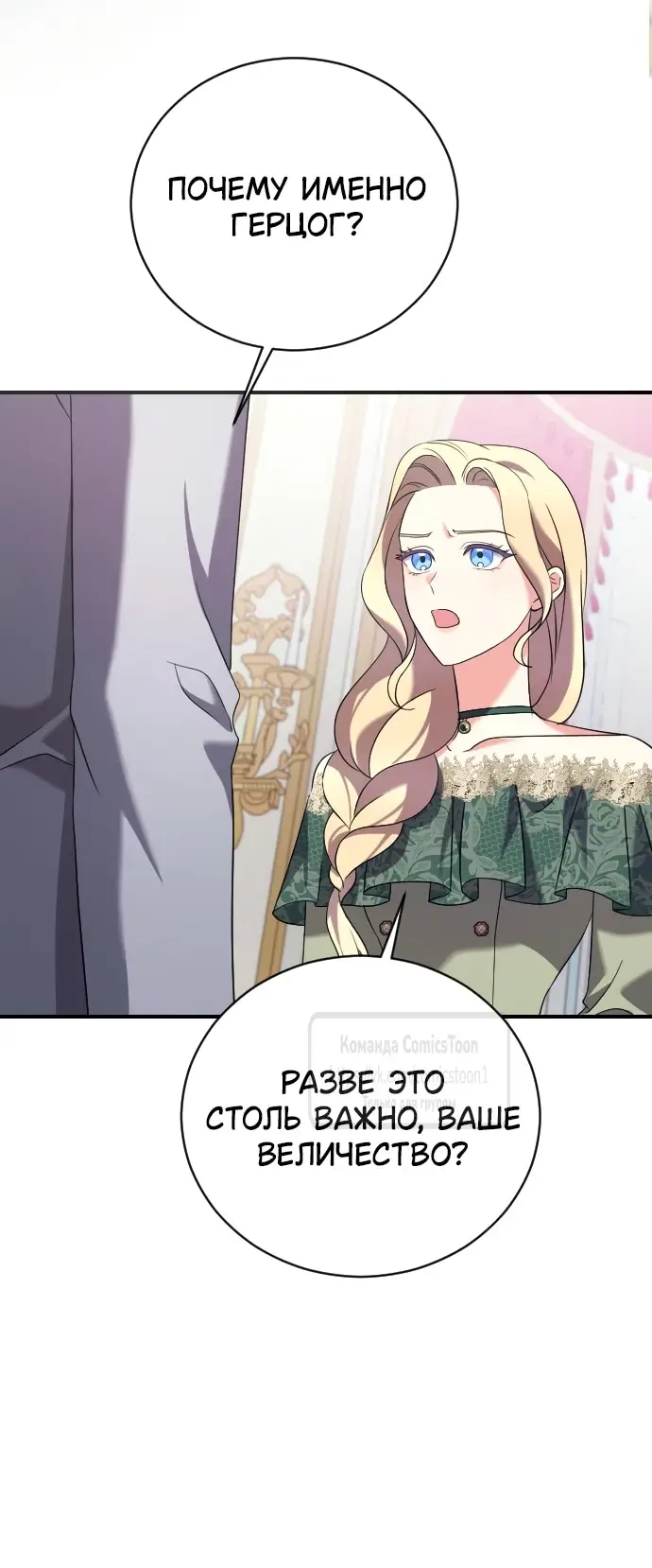 Страница 23 главы 9 манги Зверь для императрицы / The Empress's Two Wolves