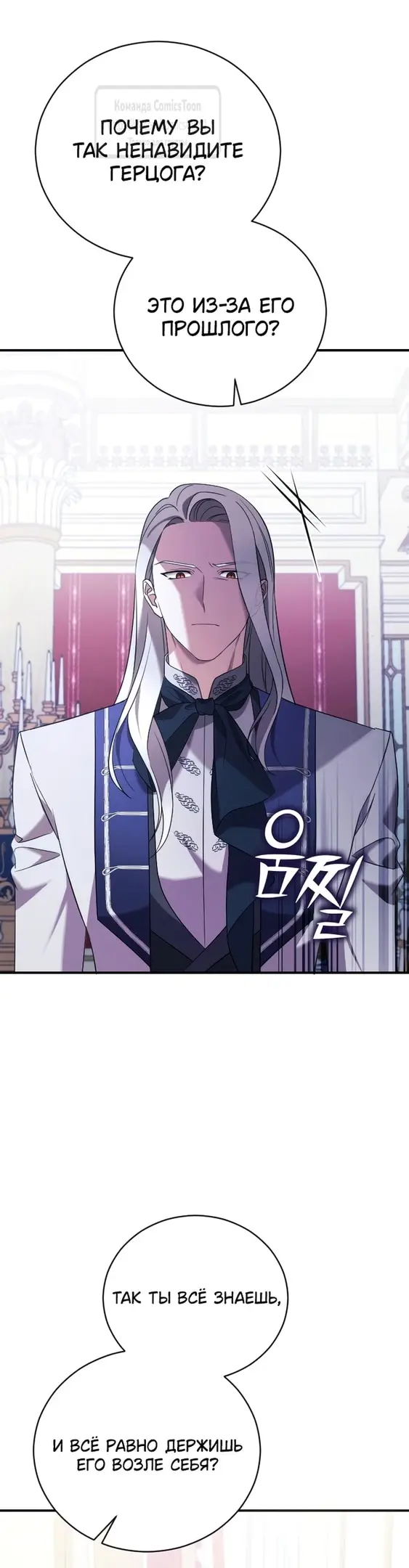 Страница 24 главы 9 манги Зверь для императрицы / The Empress's Two Wolves