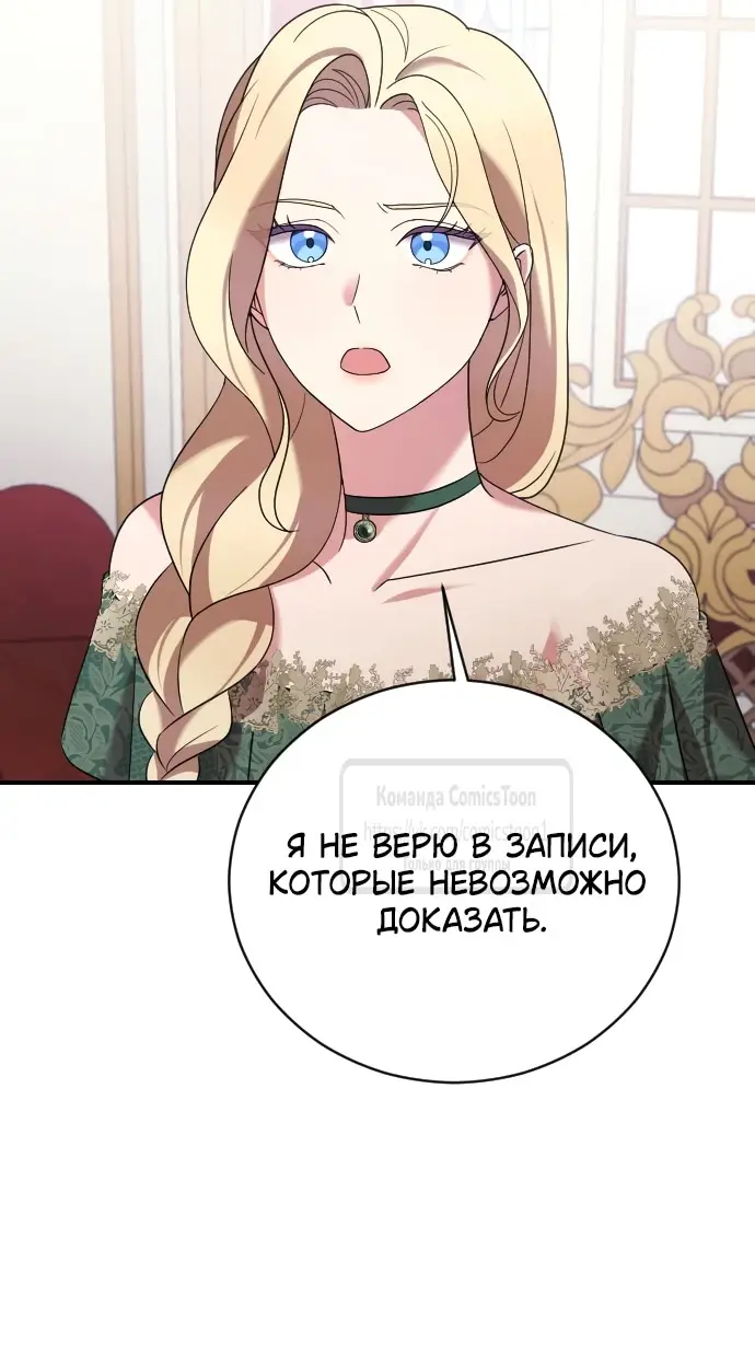 Страница 25 главы 9 манги Зверь для императрицы / The Empress's Two Wolves