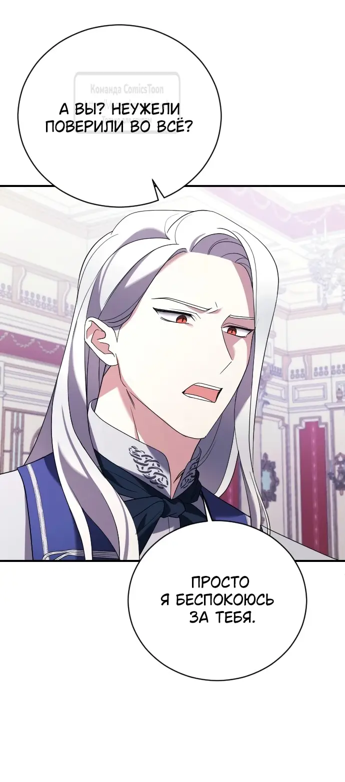 Страница 26 главы 9 манги Зверь для императрицы / The Empress's Two Wolves