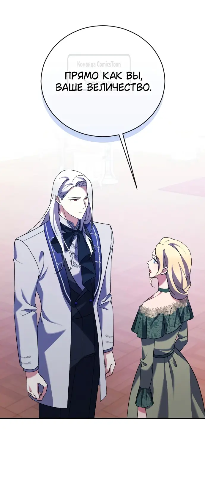 Страница 28 главы 9 манги Зверь для императрицы / The Empress's Two Wolves