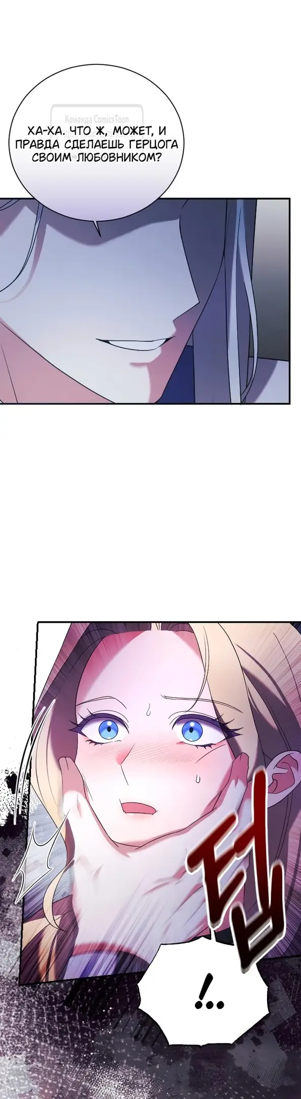 Страница 29 главы 9 манги Зверь для императрицы / The Empress's Two Wolves