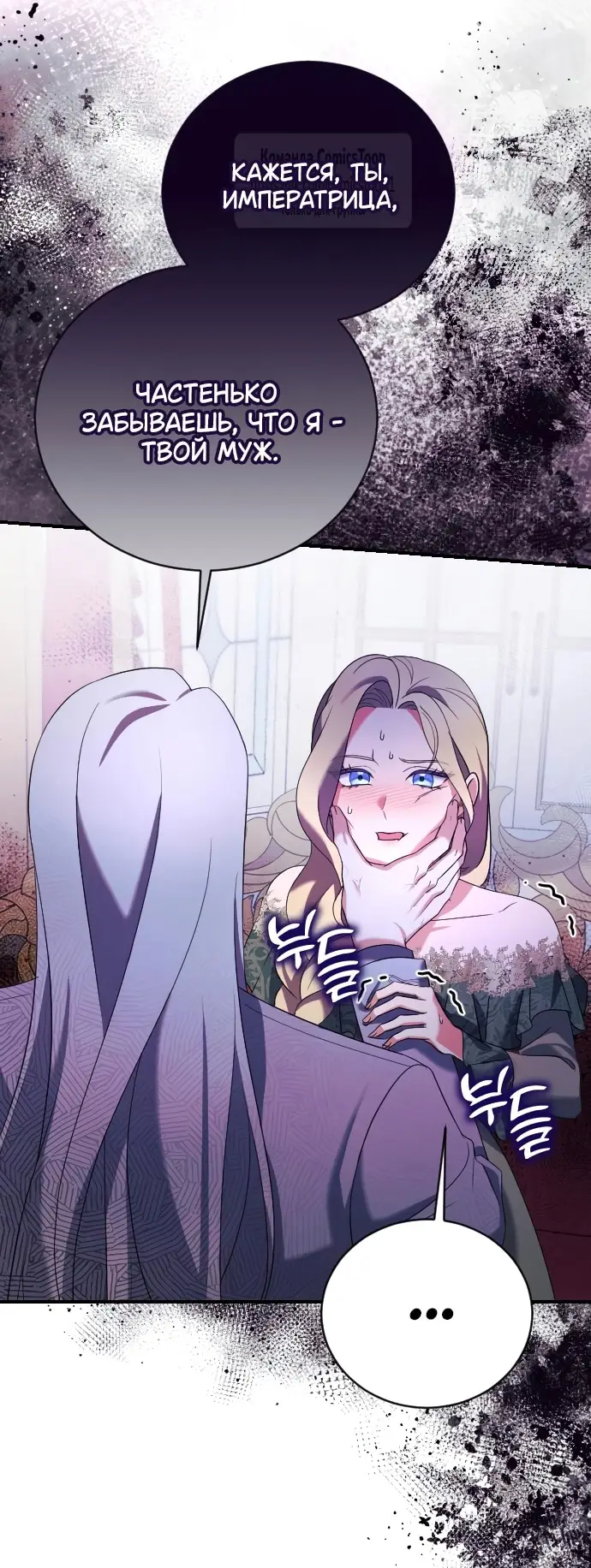 Страница 31 главы 9 манги Зверь для императрицы / The Empress's Two Wolves