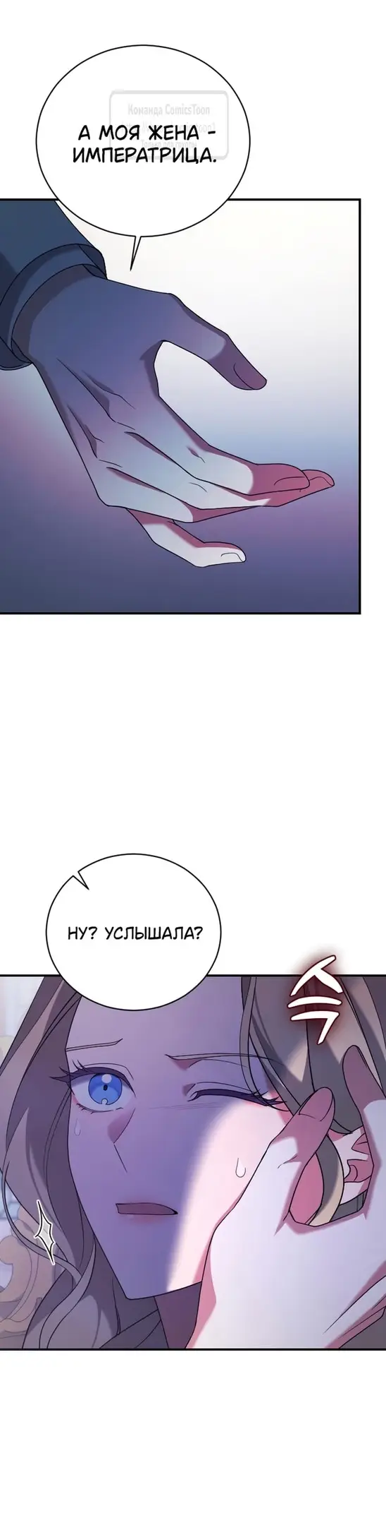 Страница 37 главы 9 манги Зверь для императрицы / The Empress's Two Wolves