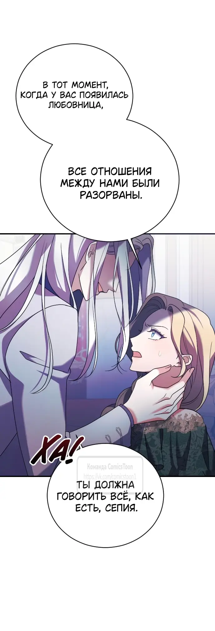 Страница 38 главы 9 манги Зверь для императрицы / The Empress's Two Wolves