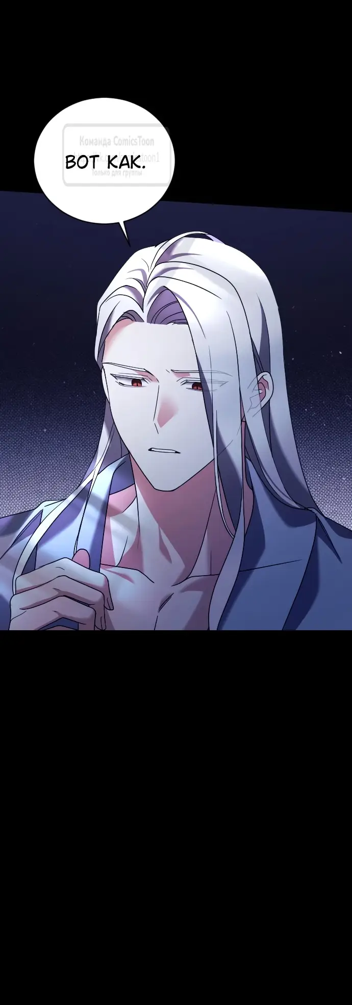 Страница 43 главы 9 манги Зверь для императрицы / The Empress's Two Wolves