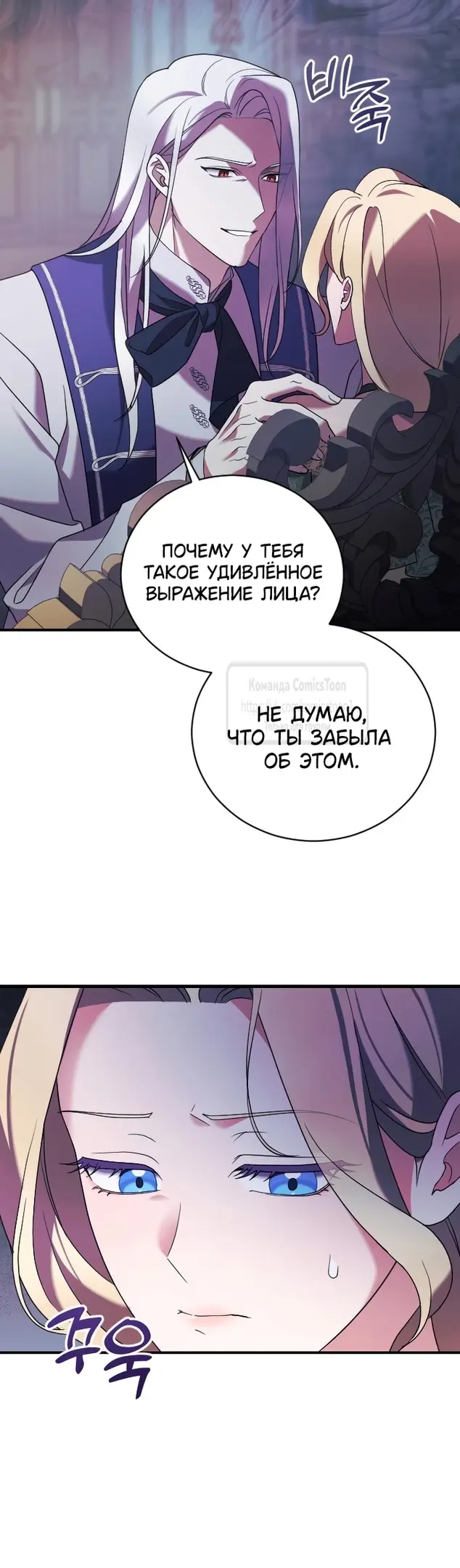 Страница 45 главы 9 манги Зверь для императрицы / The Empress's Two Wolves